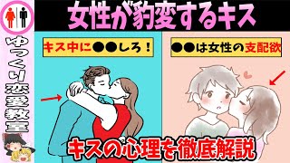 【ゆっくり解説】適切なキスの場所とその深い意味 [upl. by Ariew897]