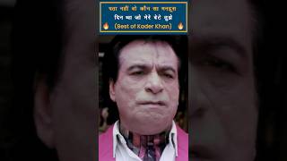 Kader Khan Comedy Scenes  Kader Khan Comedy Movies bollywoodmovies [upl. by Ydaf]