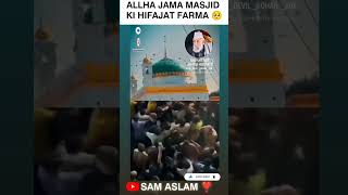 Allha Jama Masjid Ki Hifajat Farma 🥺 Sambhal Up 38 sad jamamasjid sambhal up38 islamicstatus [upl. by Esaj]