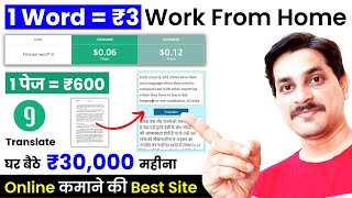 1 पेज  ₹600  Work from Home Jobs  Gengo Translator Jobs  Translation Job  Part Time Job At Home [upl. by Dorina]