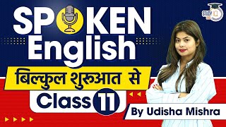 Spoken English Classes for Beginners Class 11  English Speaking Course  StudyIQ [upl. by Edniya]