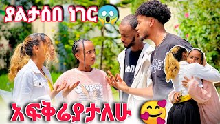 🦋ብሩክ ተናደደ ሀይሚን ካንቺ ይህን አልጠብቅም አላት😱😱 [upl. by Ellevehc]