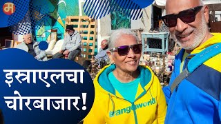 Overseas Maharashtrian Mother amp Son Marathi You Tuber Vloggers in Marathi Travel Vlog in Israel [upl. by Anertac]