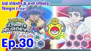 Pokémon Ultimate Journeys एपिसोड 30 Review  Leon के सात Diantha का Battle  pokemud [upl. by Anitnatsnoc246]