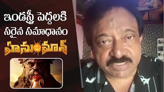 Ram Gopal Varma Comments On Hanuman Movie  RGV Superb Words About Prashanth Varma [upl. by Goddart554]