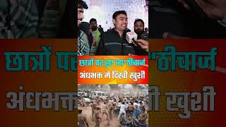 bpsc bpscteacher khansir trending viralvideo reels bihar nitishkumar public bjp modi [upl. by Acisey]