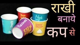 Rakhi making idea out of tea cup ll DIY Rakhi design 2018 [upl. by Assile]