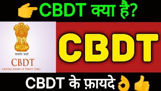 CBDT क्या है  cbdt kya hota hai  cbdt full form kya hai [upl. by Namlak]