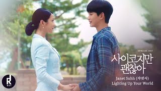 Janet Suhh  Lighting Up Your World  It’s Okay to Not Be Okay 사이코지만 괜찮아 SPECIAL OST MV  ซับไทย [upl. by Couture]