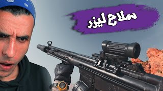 COD Warzone   السلاح الجديد عبارة عن ليزر  تحدي جديد من لينوفو [upl. by Nedrah]