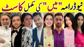 Mein Drama Cast Last Episode Mein Drama All Cast Real Names WahajAli AyezaKhan MeinDrama sa [upl. by Jannelle]