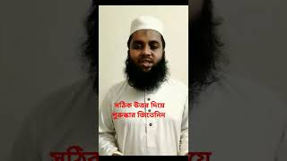 কোন নবীর সন্তানের নাম কোরআনে উল্লেখ করা হয়েছেisalamicvideo youtubeshort viralshortyoutoube quiz [upl. by Ramoh213]