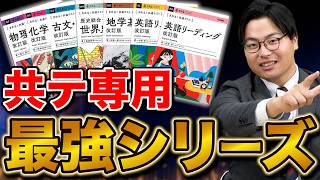 【新課程対応】共テ対策に特化した『きめる！』シリーズの改訂版を徹底解説 [upl. by Emmerich]