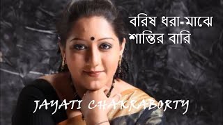 Barisho Dhara Majhe Jayati Chakraborty [upl. by Milly176]