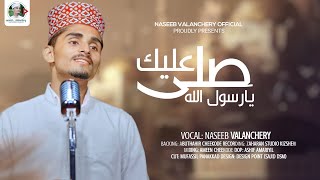 Swalla alika ya rasoolallah😍❤️VOCAL  NASEEB VALANCHERY [upl. by Asilrahc]