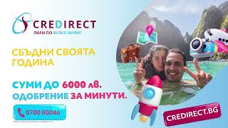 CreDirect – Сбъдни своята година  Вземи до 6000 лв за броени минути 💰 [upl. by Davey]