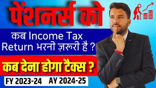 ITR and Income Tax Rule For Pensioner  पेंशनर्स को कब और कितनी इनकम के बाद देना होगा टैक्स [upl. by Hess442]