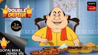 মহারাজা ও মন্ত্রীর মধ্যে ঝগড়া  Gopal Bhar  Double Gopal  Full Episode [upl. by Atekram]