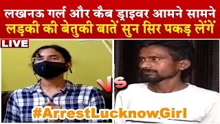 Lucknow girl  Priyadarshini yadav  Cab driver आमनेसामने  Lucknow girl full Interview [upl. by Leumel]