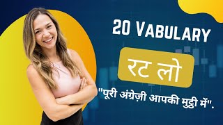 20 Vacabulary words  Common words  English to Hindi  Easy English connection [upl. by Anned502]