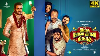 Inga Naan Thaan Kingu Full Movie in Tamil 2024  Santhanam  D Imman  Anbuchezhian  Sushmita [upl. by Seafowl]