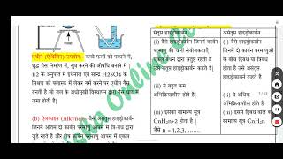 Class 10th Ka Chemistry Chapter No 4 ka कार्बन तथा योगिक का Note dishaonlineclassses bseb bseb [upl. by Lirret]