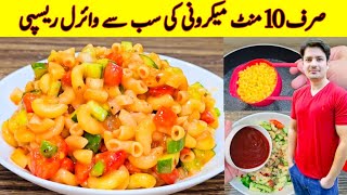 How To Make Macaroni Recipe By ijaz Ansari  Macaroni Banane Ka Tarika  Restaurant Recipe Macaroni [upl. by Hoisch735]