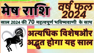 मेष राशि 2024 की 70 महत्वपूर्ण भविष्यवाणी  Mesh Rashi 2024 Rashifal  Mesh Rashi 2024 Kaisa Rahega [upl. by Inoy]