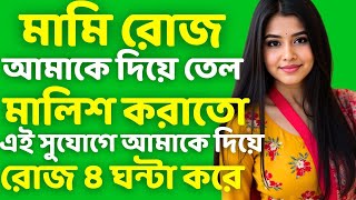 Heart Touching Bengali Love Story  Real Audio Story  Bangla Choto Golpo  Ep119 [upl. by Kotick]