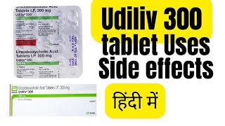 Udiliv 300 tablet uses in Hindi [upl. by Anerbes693]