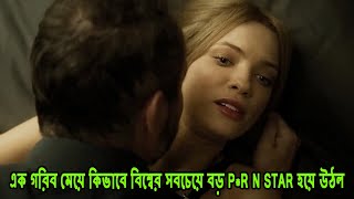 এক গরিব মেয়ে কিভাবে বিশ্বের সবচেয়ে বড় PN STAR হয়ে উঠল  Movie Explained In Bangla [upl. by Accissej]