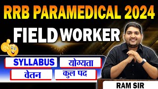 RRB Paramedical vacancy 2024🔴Field Worker 🔥 RRB Paramedical Special Information 🔥 [upl. by Croydon]