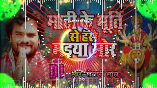 Maati ke Murti se hase maiya mor Khesari Lal Yadav Super Hit Bhakti song Dj Rajbeer Chauhan 2021 [upl. by Asirak]