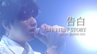 한글 자막  라이브 MY FIRST STORY  告白 Kokuhaku  고백 Short Ver [upl. by Prospero]