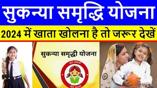 Sukanya Samriddhi Yojana in Hindi 2024 Sukanya Samriddhi Yojana 2024 SSY Interest Rate 2024 latest [upl. by Dibb]