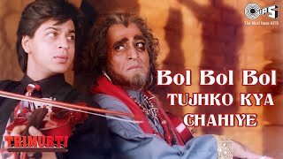 Bol Bol Bol Tujhko Kya Chahiye From Trimurti  Shahrukh Khan  Udit Narayan  Ila Arun [upl. by Elyr]