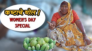 Womens Day Special💐💖 जागतिक महिला दिन विशेष✨ Sayaji Shinde  sayajishinde womensday [upl. by Anhavas618]