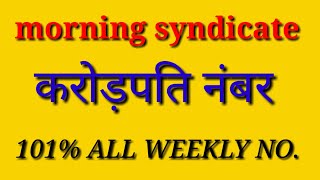 Morning syndicate open  satta king  220 patti  30042019 [upl. by Prakash]