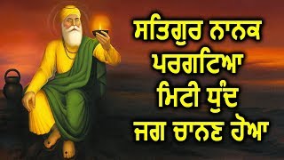 550 Sala Special  देखें श्री Guru Nanak Dev जी की जीवनी [upl. by Chantal]