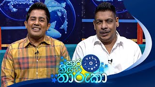 PaaraKiyana Tharuka පාර කියන තාරුකා  22nd January 2024 [upl. by Leval]