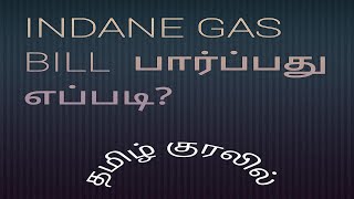 How to ViewDownload Gas Bill  Explained in Tamil [upl. by Lanni]