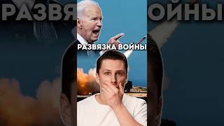 Байден разрешил Украине бить дальнобойными ракетами по России Твоё мнение [upl. by Faubion]