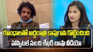 RJ Shekar Basha Video From Hospital  Shocking Comments On Lavanya  Samayam Telugu [upl. by Airetnuhs]