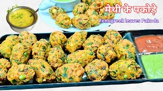 Methi Pakora Recipe  Methi Na Gota Recipe  Perfect Teatime Snacks [upl. by Eiramac]