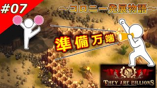 【THEY ARE BILLIONS】コロニー発展物語【ゆっくり実況】 07 [upl. by Duj328]