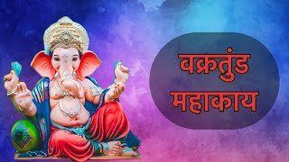 Vakratunda Mahakaya वक्रतुंड महाकाय 🚩 Ganesh Mantra  Indorevasi  Hindi English Lyrics [upl. by Cindi453]