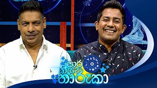 PaaraKiyana Tharuka පාර කියන තාරුකා  11th September 2023 [upl. by Norre]