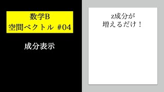 空間ベクトル04 成分表示 [upl. by Delora502]