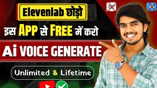 OMG इस App से करो Lifetime FREE✅ AI Voice Generate  Free ai voice generator  ai voice [upl. by Eenet]