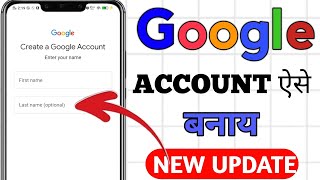 Google Par Account Kaise Banaye  How To Create Google Account 2024 [upl. by Roslyn]